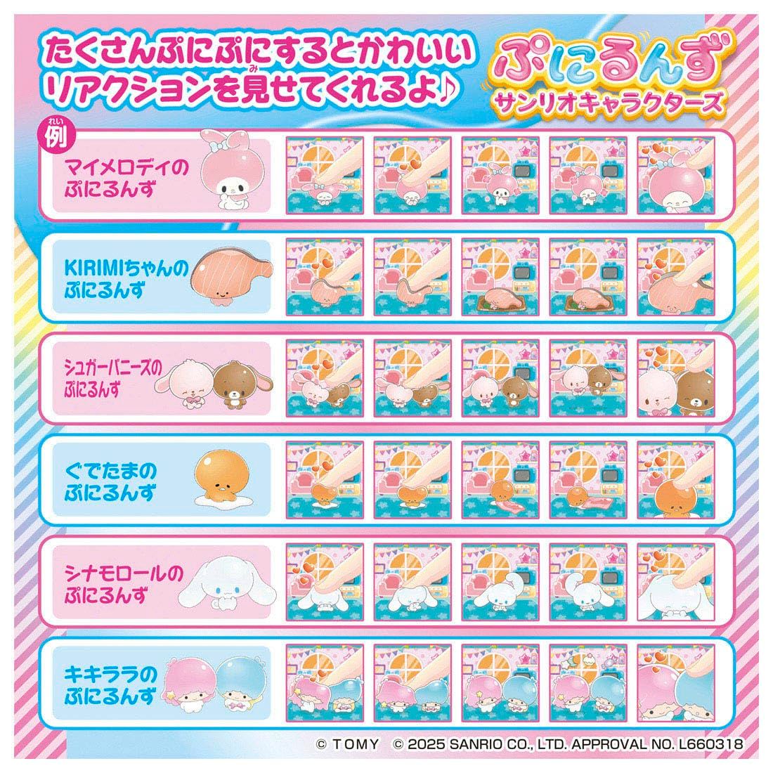 タカラトミー(TAKARA TOMY) ぷにるんず サンリオキャラクターズ 【日本おもちゃ大賞2025 デジタル部門 優秀賞】