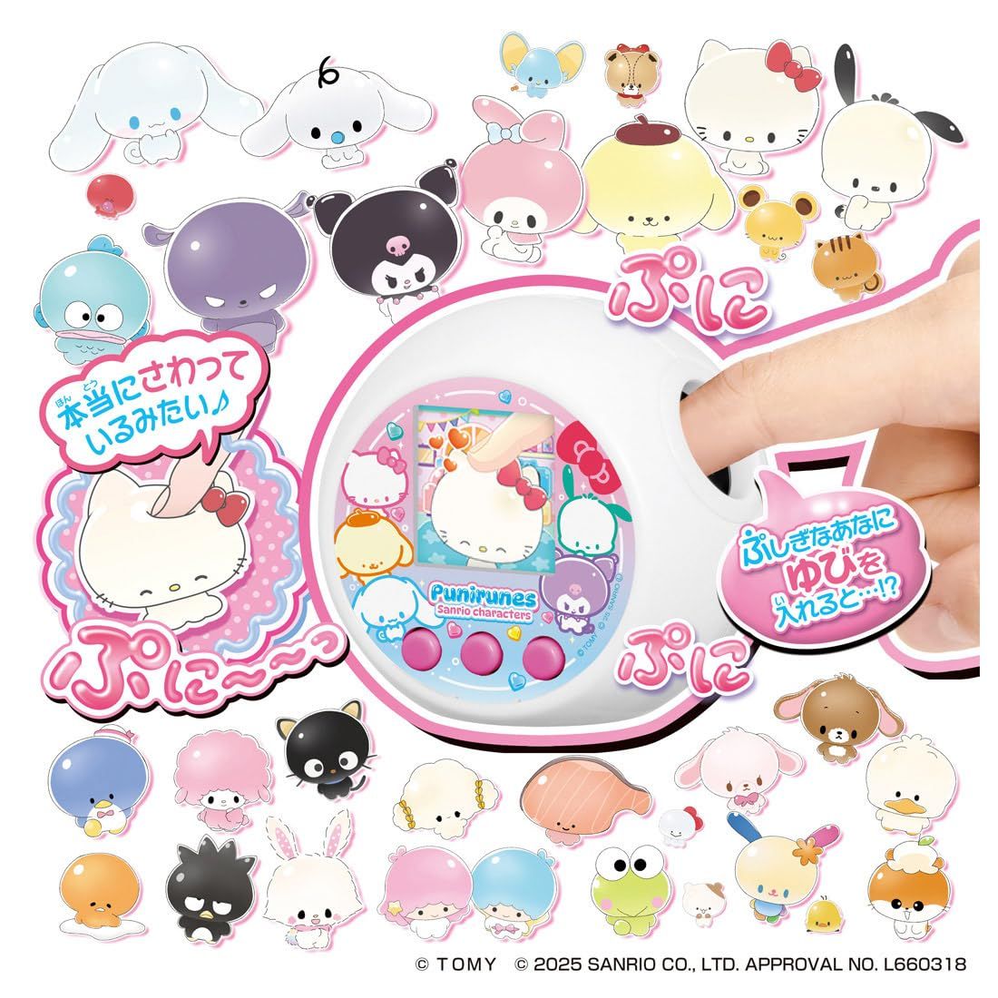タカラトミー(TAKARA TOMY) ぷにるんず サンリオキャラクターズ 【日本おもちゃ大賞2025 デジタル部門 優秀賞】