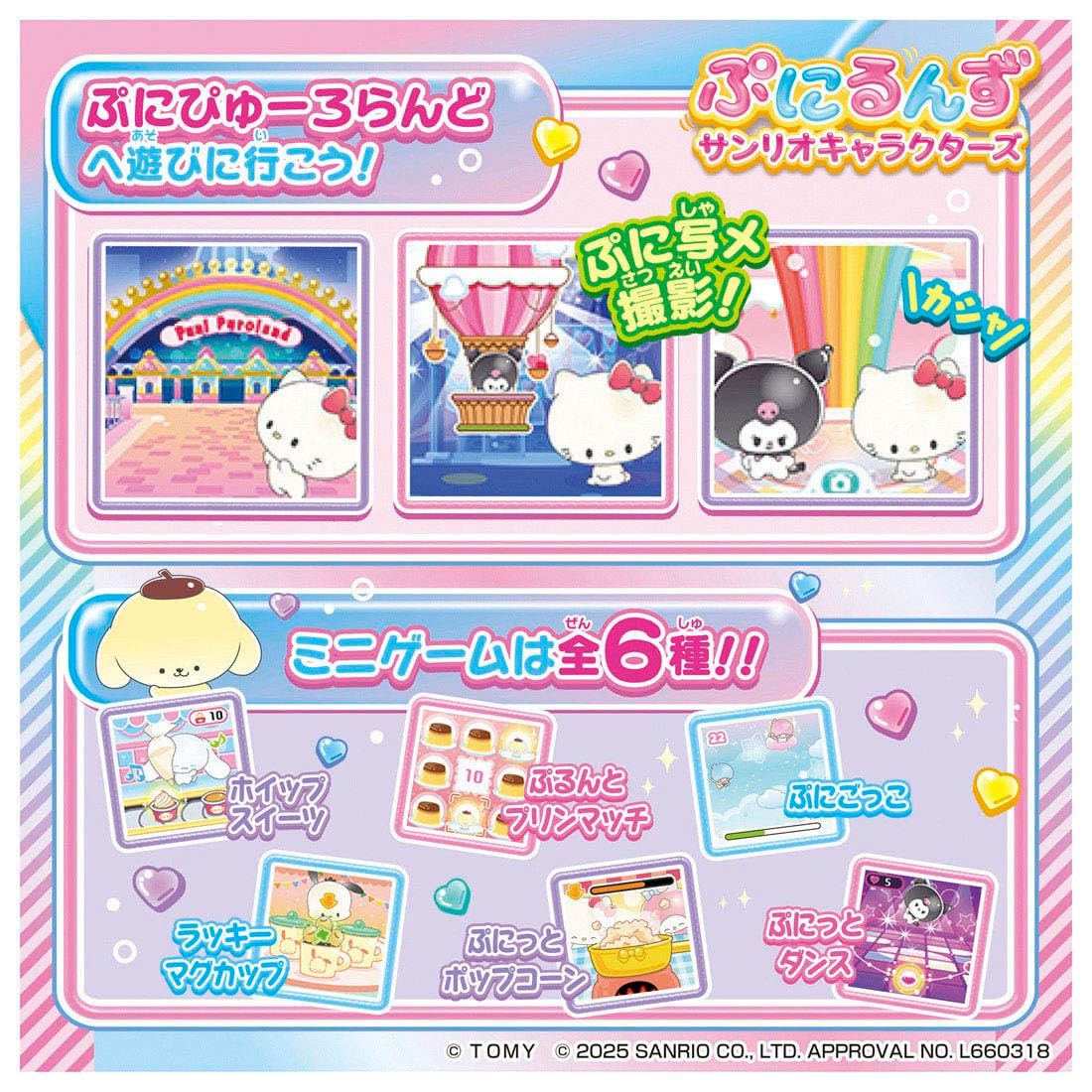 タカラトミー(TAKARA TOMY) ぷにるんず サンリオキャラクターズ 【日本おもちゃ大賞2025 デジタル部門 優秀賞】