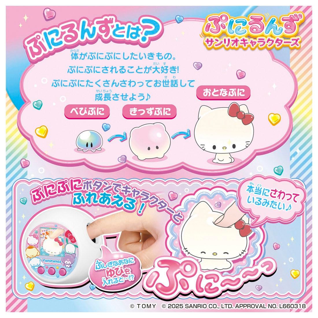タカラトミー(TAKARA TOMY) ぷにるんず サンリオキャラクターズ 【日本おもちゃ大賞2025 デジタル部門 優秀賞】