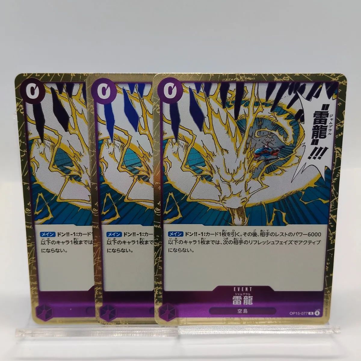 レア】雷龍 シャムブウル R OP15 紫 0 ワンピカード / ONEPIECE CARD