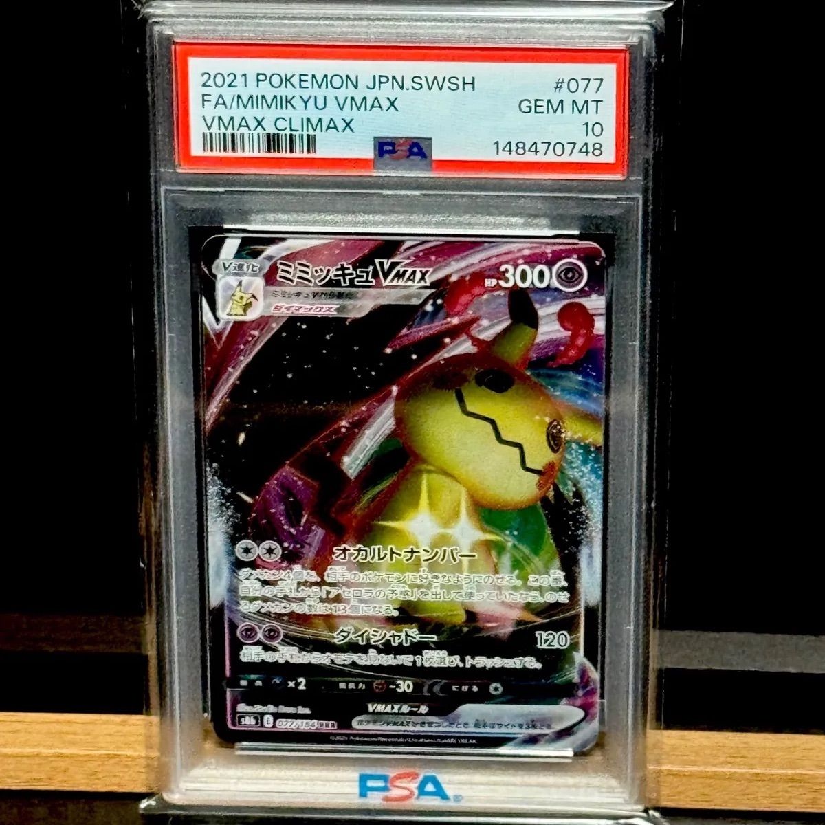 ミミッキュvmax RRR PSA10 - メルカリ