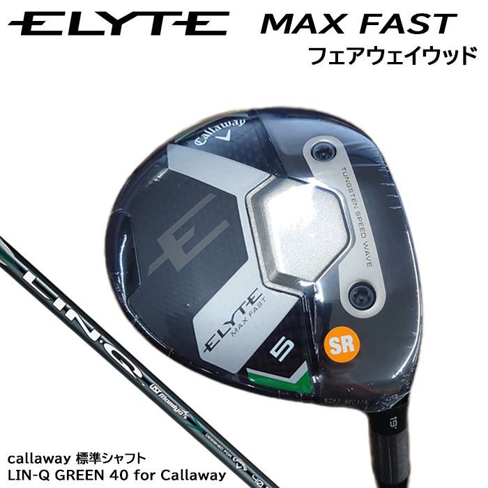 新品未使用 2025年モデル キャロウェイ ELYTE MAX FAST フェアウェイウッド W#5 標準シャフト LIN-Q GREEN 40 for Callaway SRフレックス [日本仕様] 国内正規品 1点限り