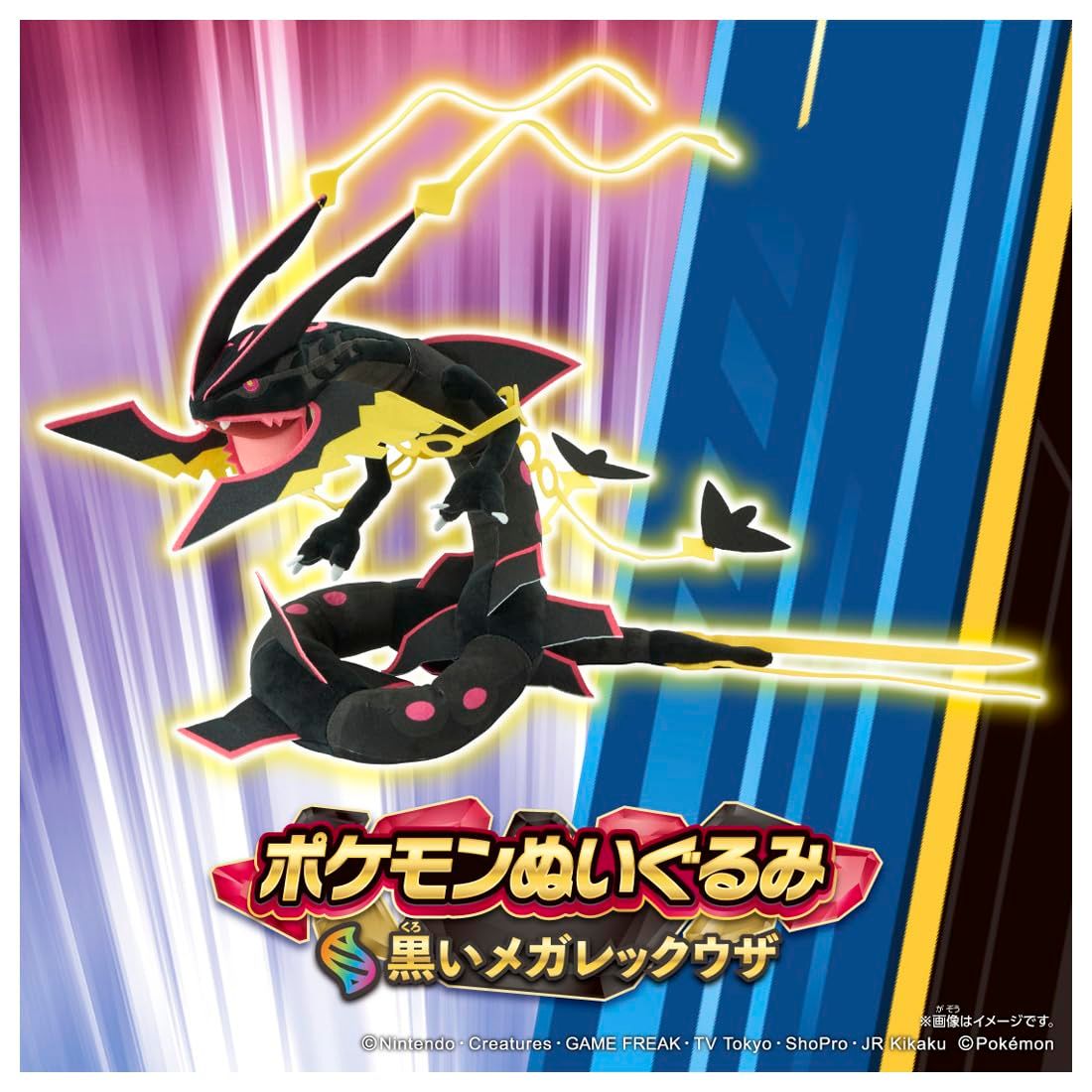 タカラトミー(TAKARA TOMY) ポケットモンスター ポケモンぬいぐるみ 黒いメガレックウザ 高さ 約40cm