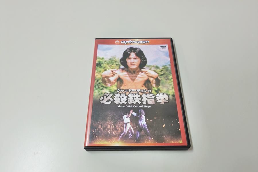 カメ 】DVD ジャッキー・チェンの必殺鉄指拳 デジタル・リマスター版