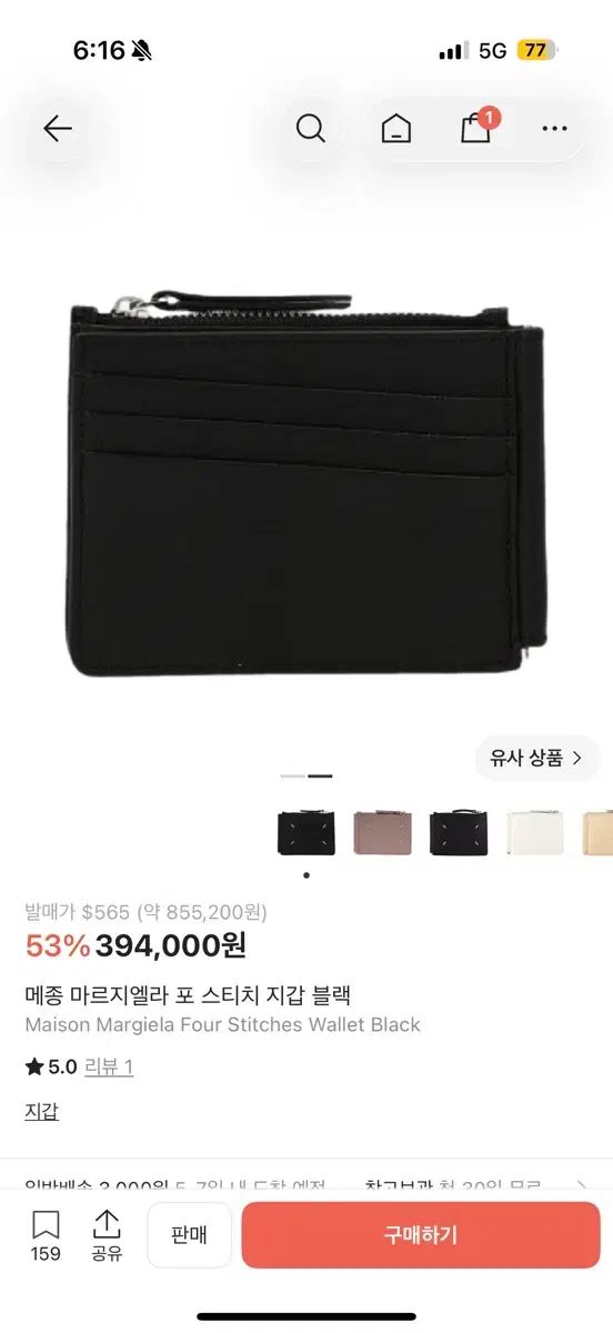 メゾン マルジェラ 4 ステッチ 財布 ブラック
