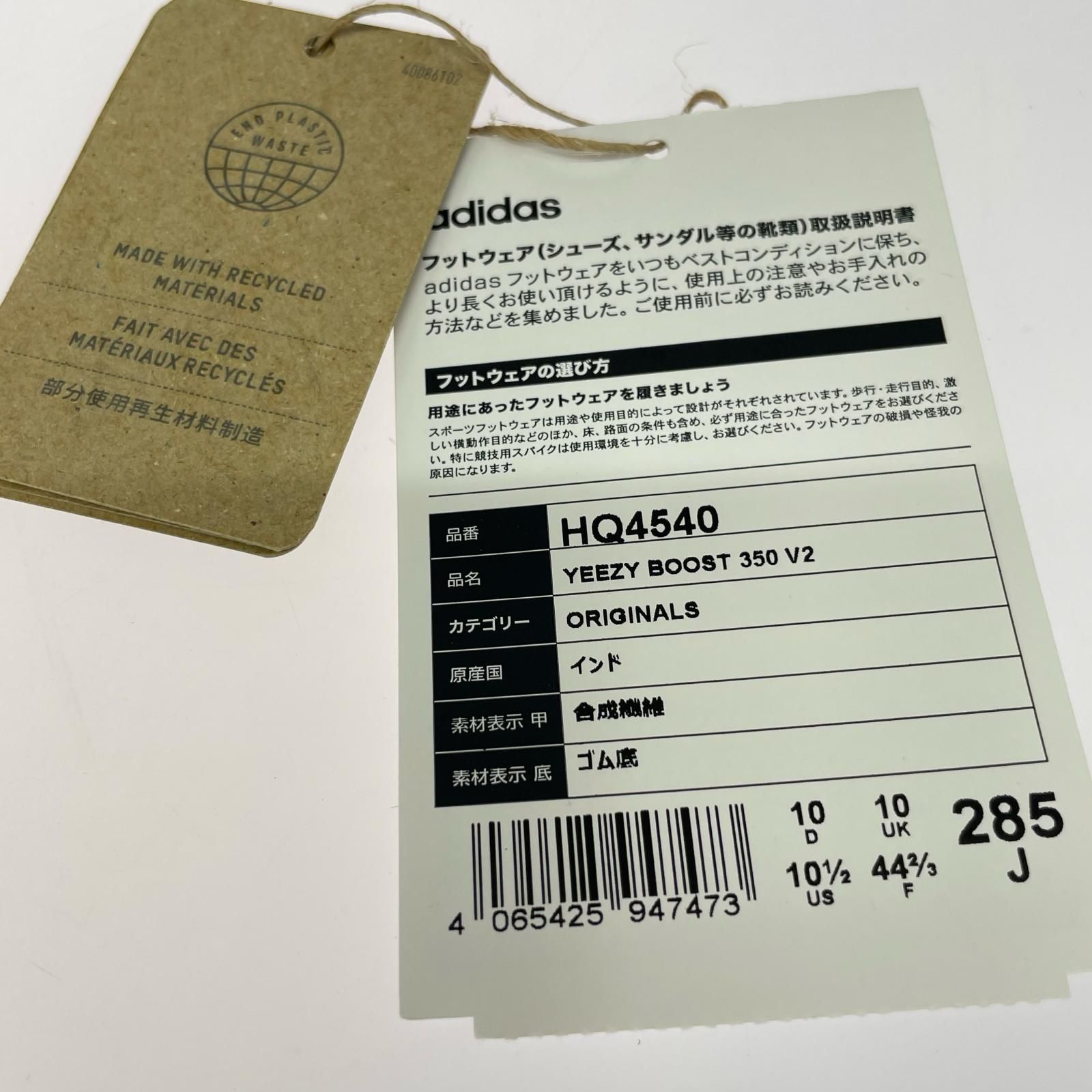 adidas アディダス タグ付き HQ4540 YEEZY Boost 350V2 ローカットスニーカー size285/ブラック