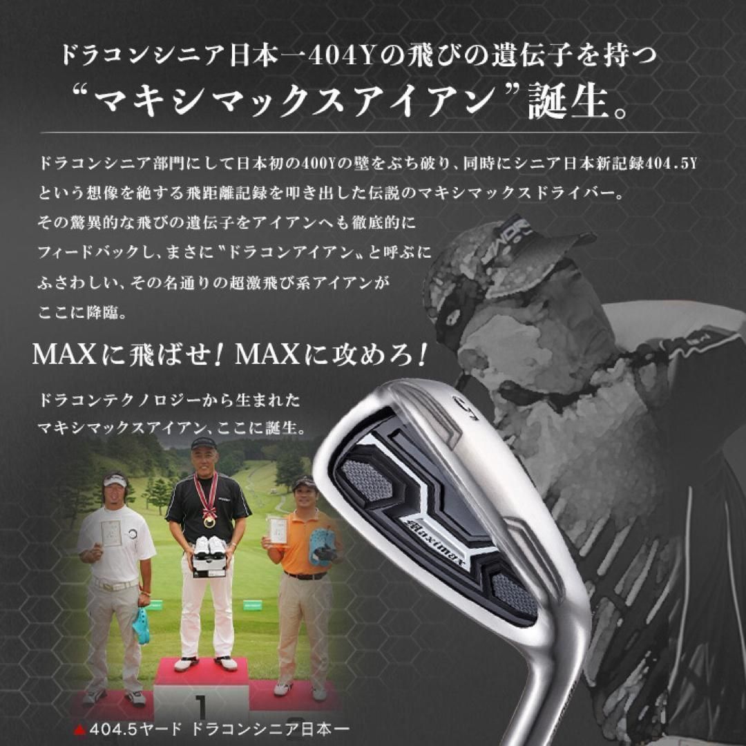 ★新型誕生【ヘッド6個】ドラコン日本一DNAの飛び! ワークスゴルフ マキシマックス アイアン