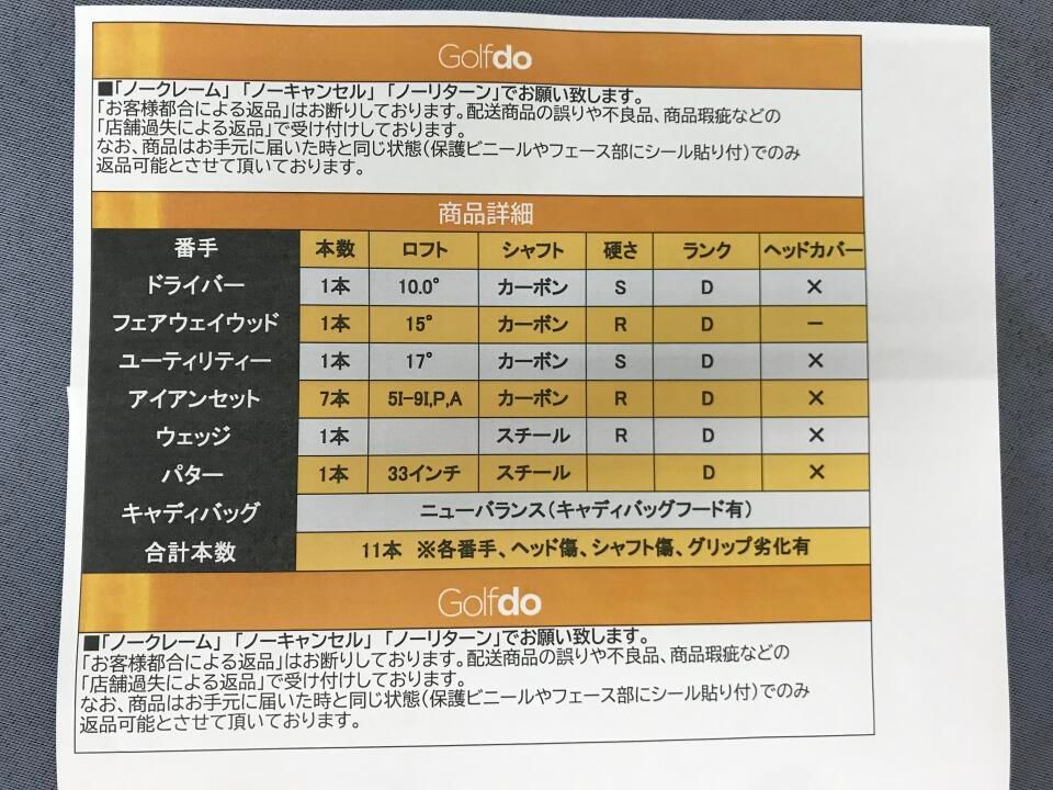 メーカー組み合わせ　店舗オリジナル　各種シャフト　クラブセット　中古　ゴルフドゥ！柏店【最短即日発送】