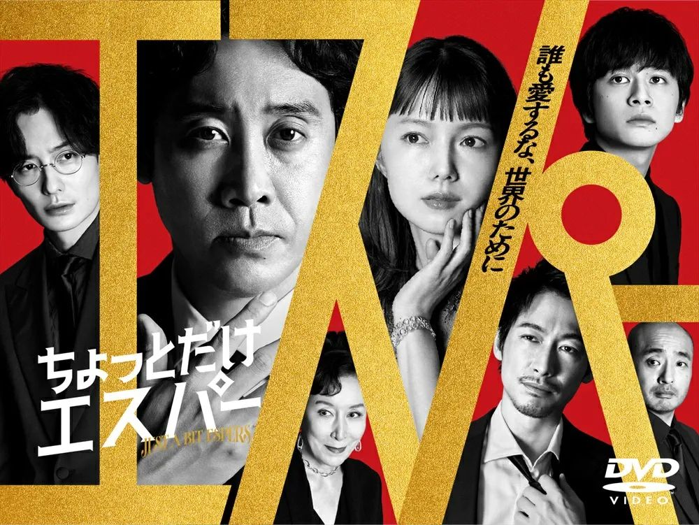 新品未開封】ちょっとだけエスパー DVD-BOX（エコバッグ付） 大泉洋