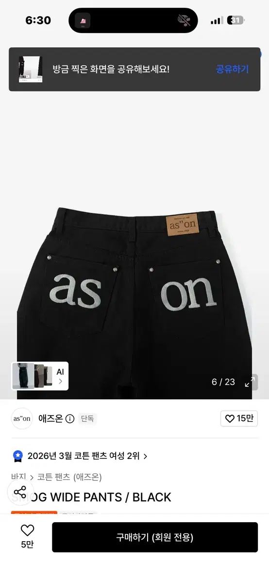アズオン OG ワイド パンツ ブラック