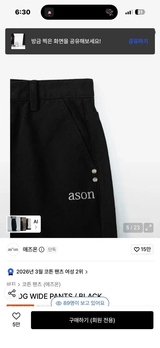 アズオン OG ワイド パンツ ブラック