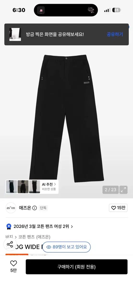 アズオン OG ワイド パンツ ブラック