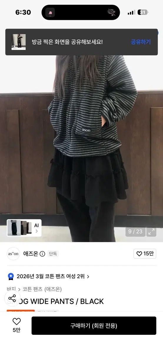 アズオン OG ワイド パンツ ブラック