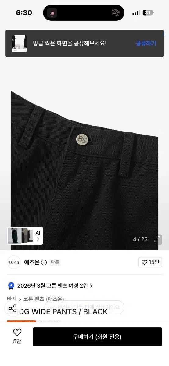 アズオン OG ワイド パンツ ブラック