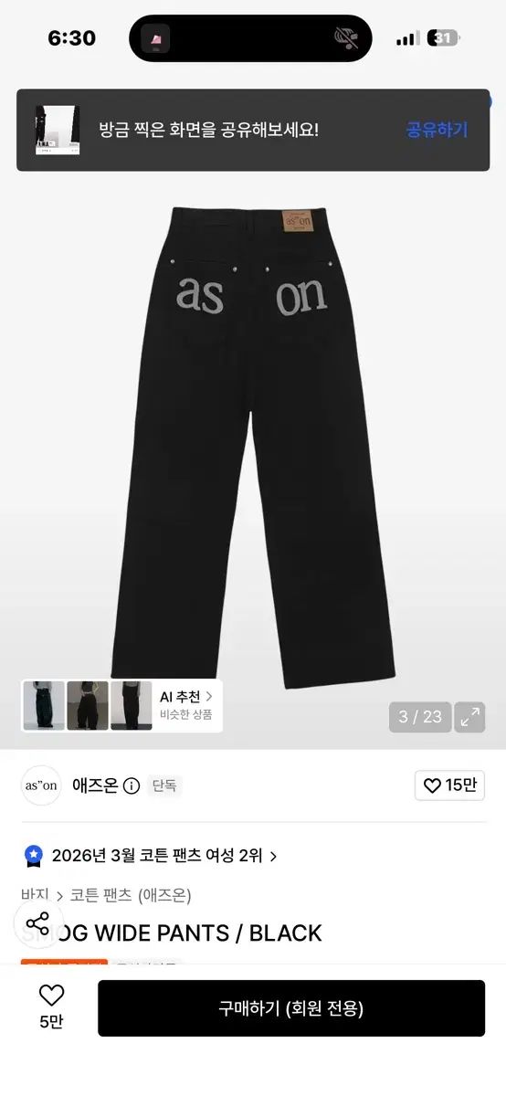 アズオン OG ワイド パンツ ブラック