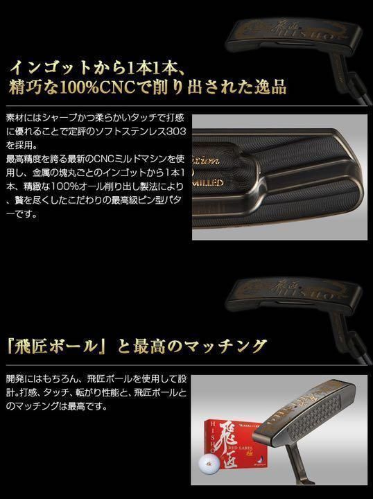 ★シリアル付40本限定! 超レア最高級CNC削り出し製法 飛匠 ピン型 パター シリアル付40本限定生産! 超レア最高級CNC削り出し製法 飛匠 ピン型