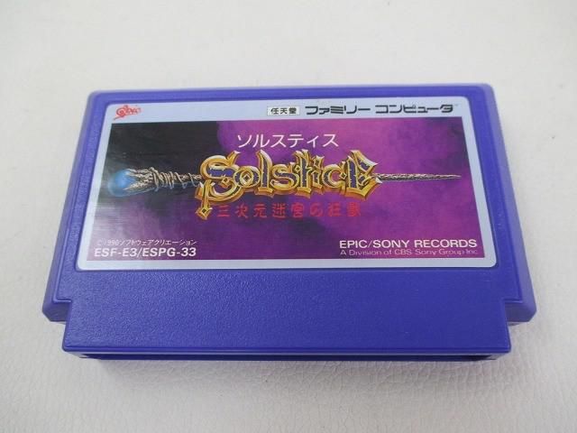 ソルスティス　三次元迷宮の狂獣　未使用ファミコンソフト 中古品 ゲーム ファミコン ソフト ソルスティス FC 三次元迷宮の狂獣