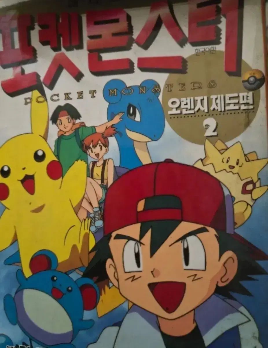 絶版図書)ポケットモンスター オレンジギゼ 1 - 9 完