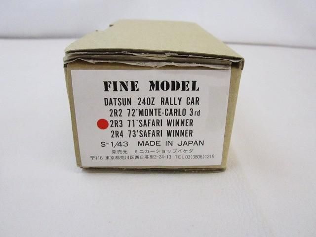 ホビー FINE MODEL 2R3 71'SAFARI WINNER DATSUN 240Z RALLY CAR 1/43 ダットサン ラリー 中古品