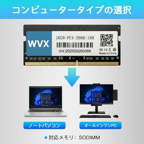 WVX ノートPC用メモリ DDR4-2666 Mhz（PC4-21300)16GB×1枚 (16GB)相性