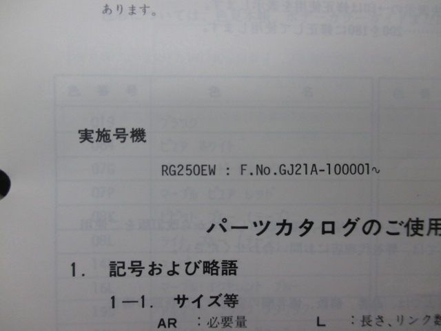 RG250EW RG250ガンマ パーツリスト スズキ 正規 中古 GJ21A RG250EWΓ RY aT RG250EW RG250ガンマ パーツリスト スズキ 正規 中古 GJ21A RG250EWΓ RY aT