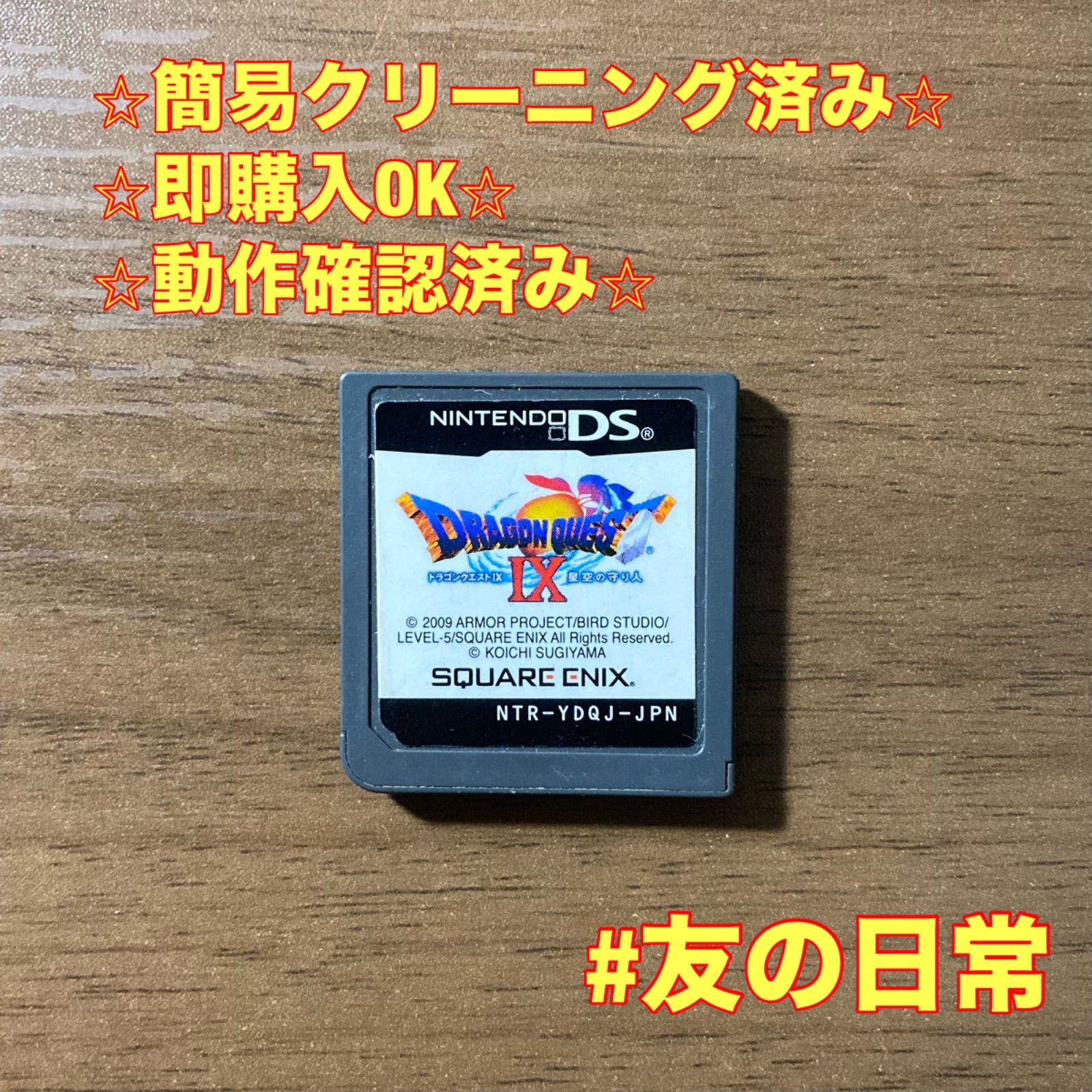 ドラゴンクエストIX 星空の守り人 DS 85 - メルカリ