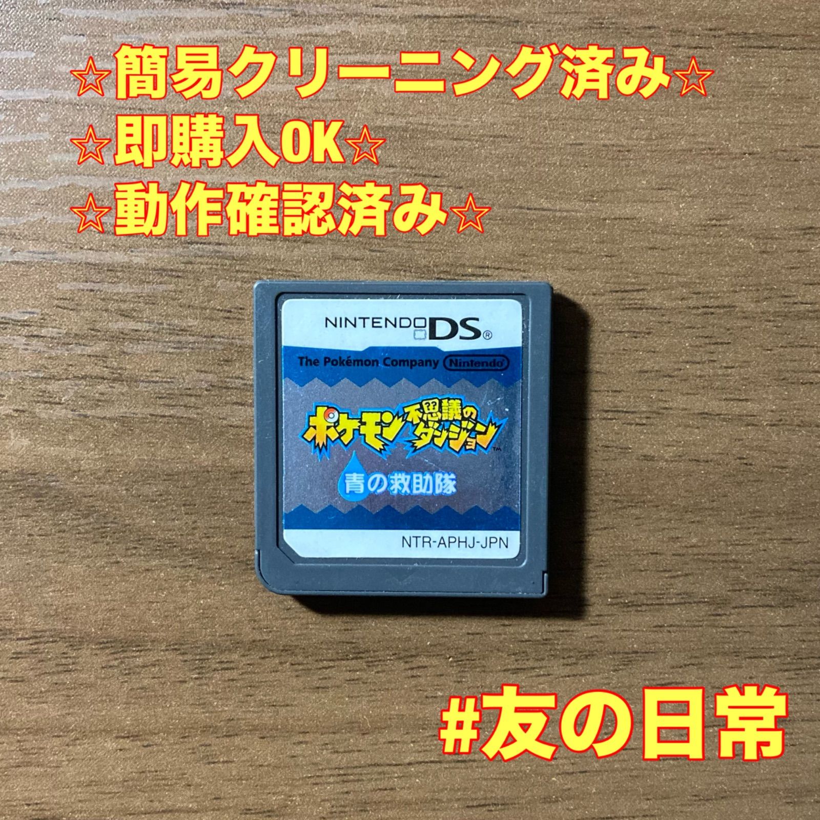 ポケモン不思議のダンジョン 青の救助隊 DS 85 - メルカリ