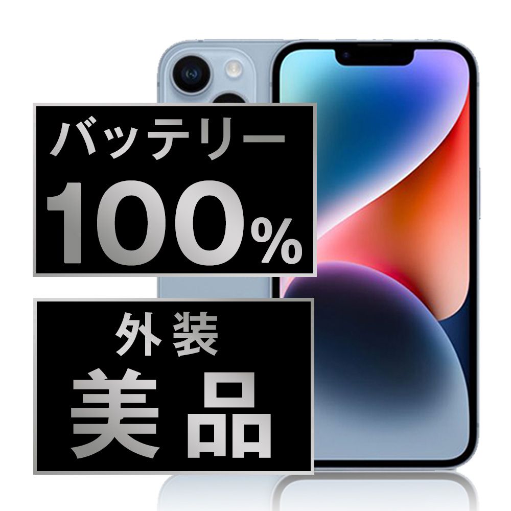 Aランク/美品】iPhone14 256GB ブルー SIMフリー - メルカリ