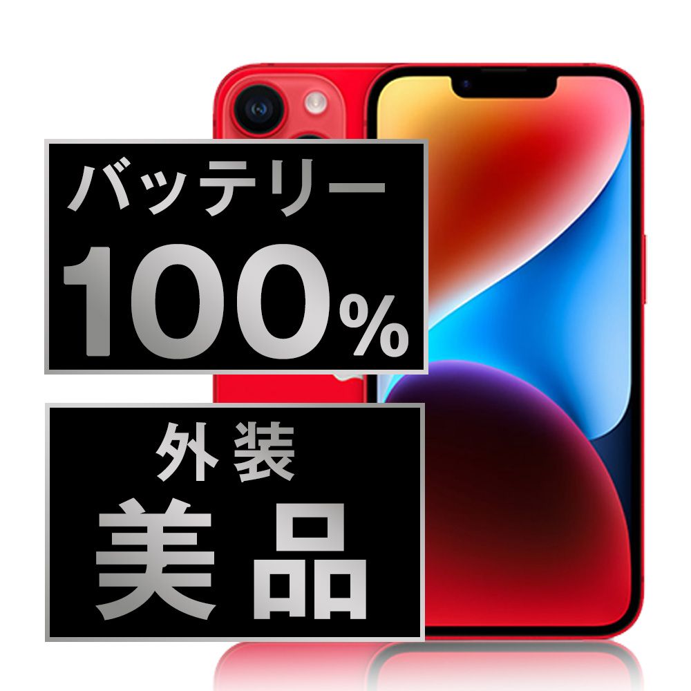 バッテリー100% 【中古】 iPhone14 256GB RED SIMフリー 本体 Aランク スマホ アイフォン アップル apple 【送料無料】 ip14mtm2243a