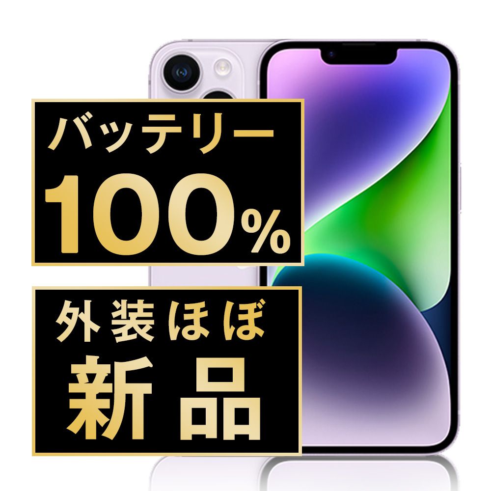 バッテリー100% 【中古】 iPhone14 256GB スターライト SIMフリー 本体 ほぼ新品 スマホ アイフォン アップル apple 【送料無料】 ip14mtm2237np