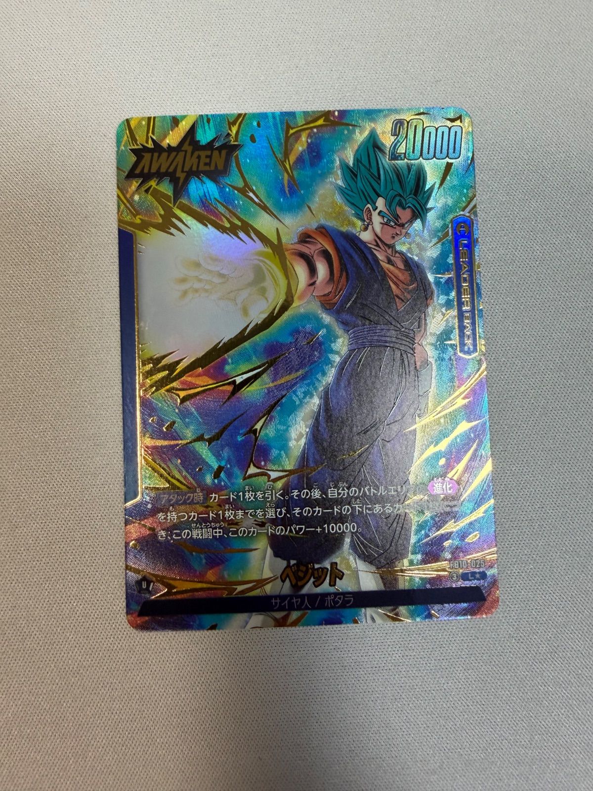フュージョンワールド リーダーパラレル ベジット FB10-025