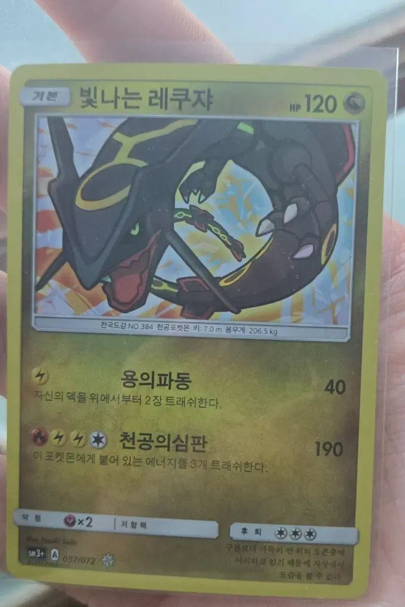 ポケットモンスターカード 光るレックウザカード