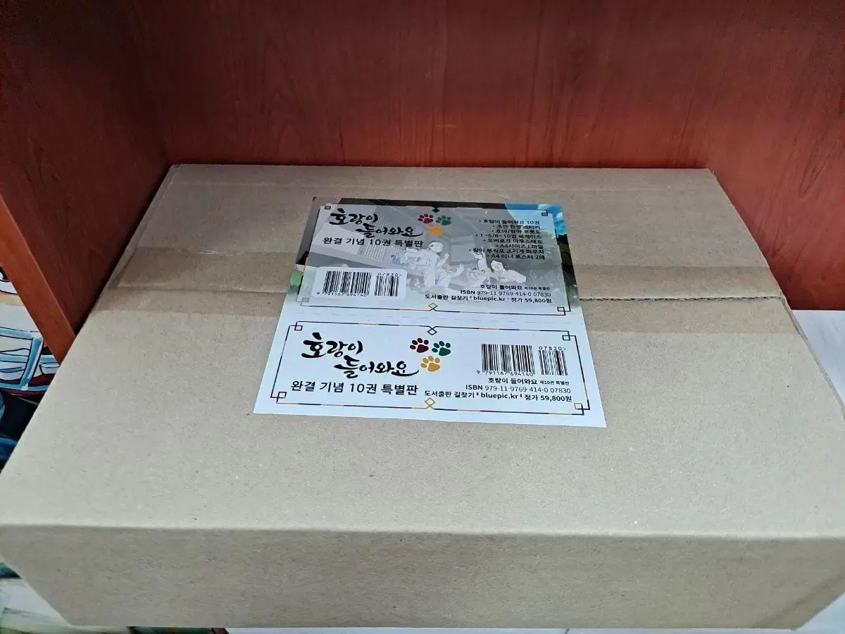 虎 いらっしゃいませ 完結記念 10 特別版 未開封 漫画がすごく多い 安全プロ店舗