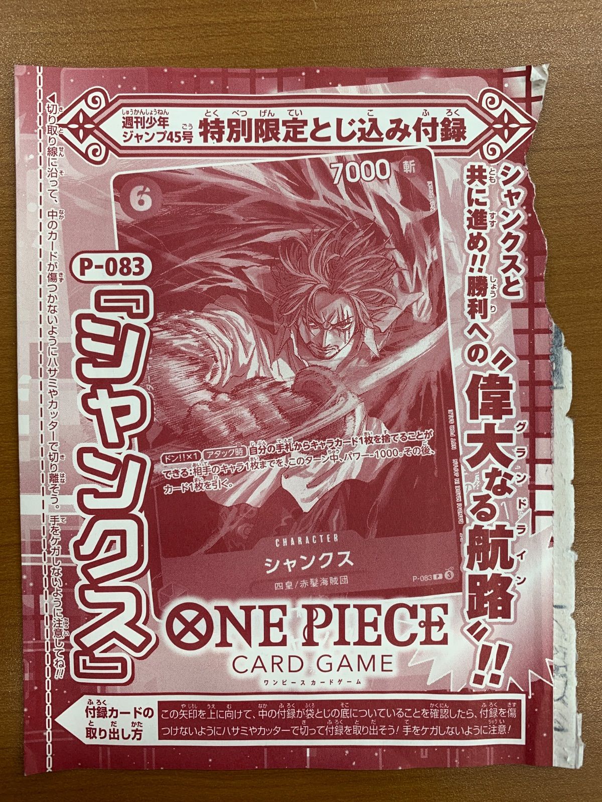 週刊少年ジャンプ　プロモ　　未開封　　【シャンクス】　P-083 未開封 シャンクス プロモ 週刊少年ジャンプ P-083 ワンピースカード