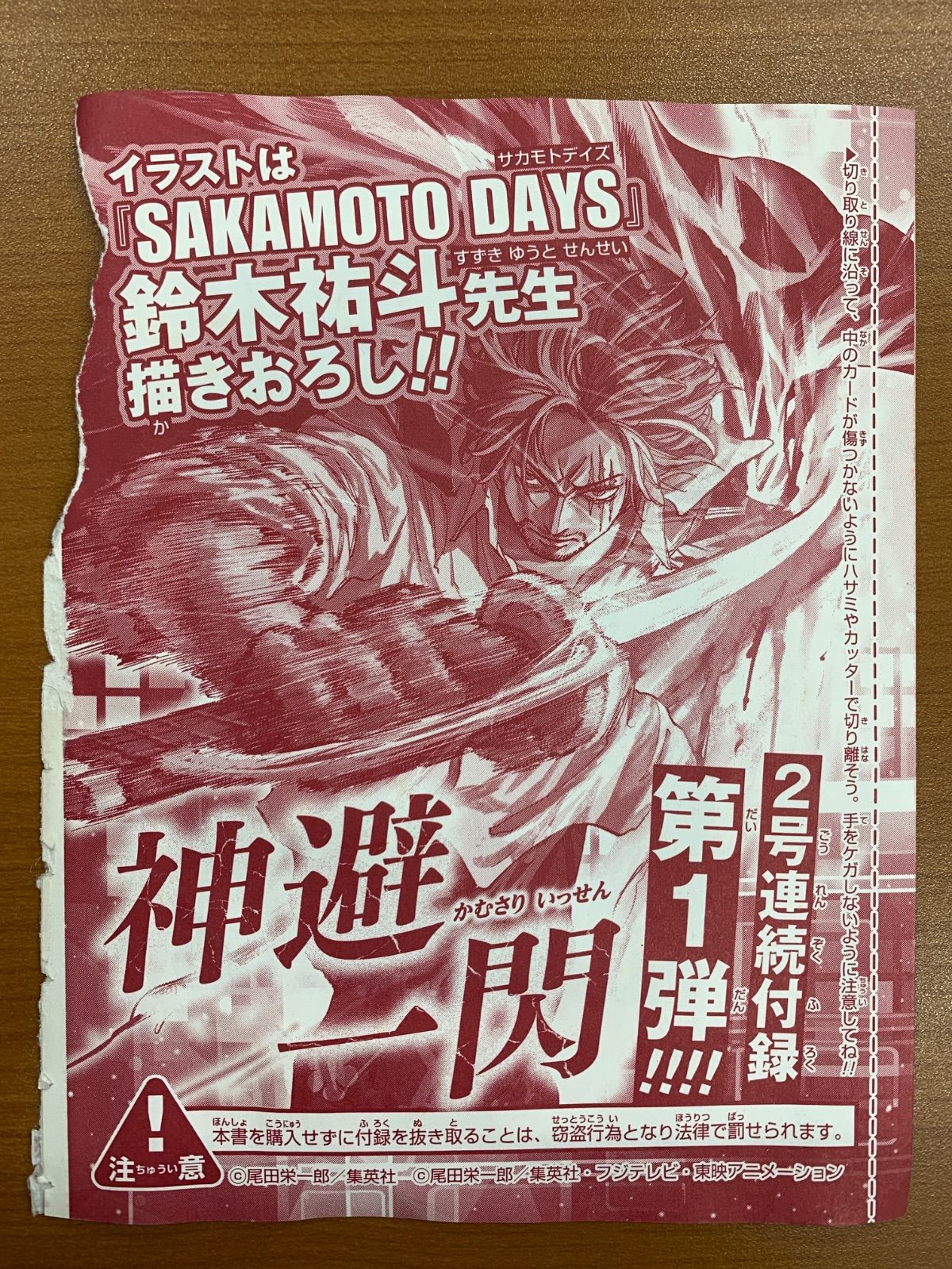 未開封 シャンクス プロモ 週刊少年ジャンプ P-083 ワンピースカード