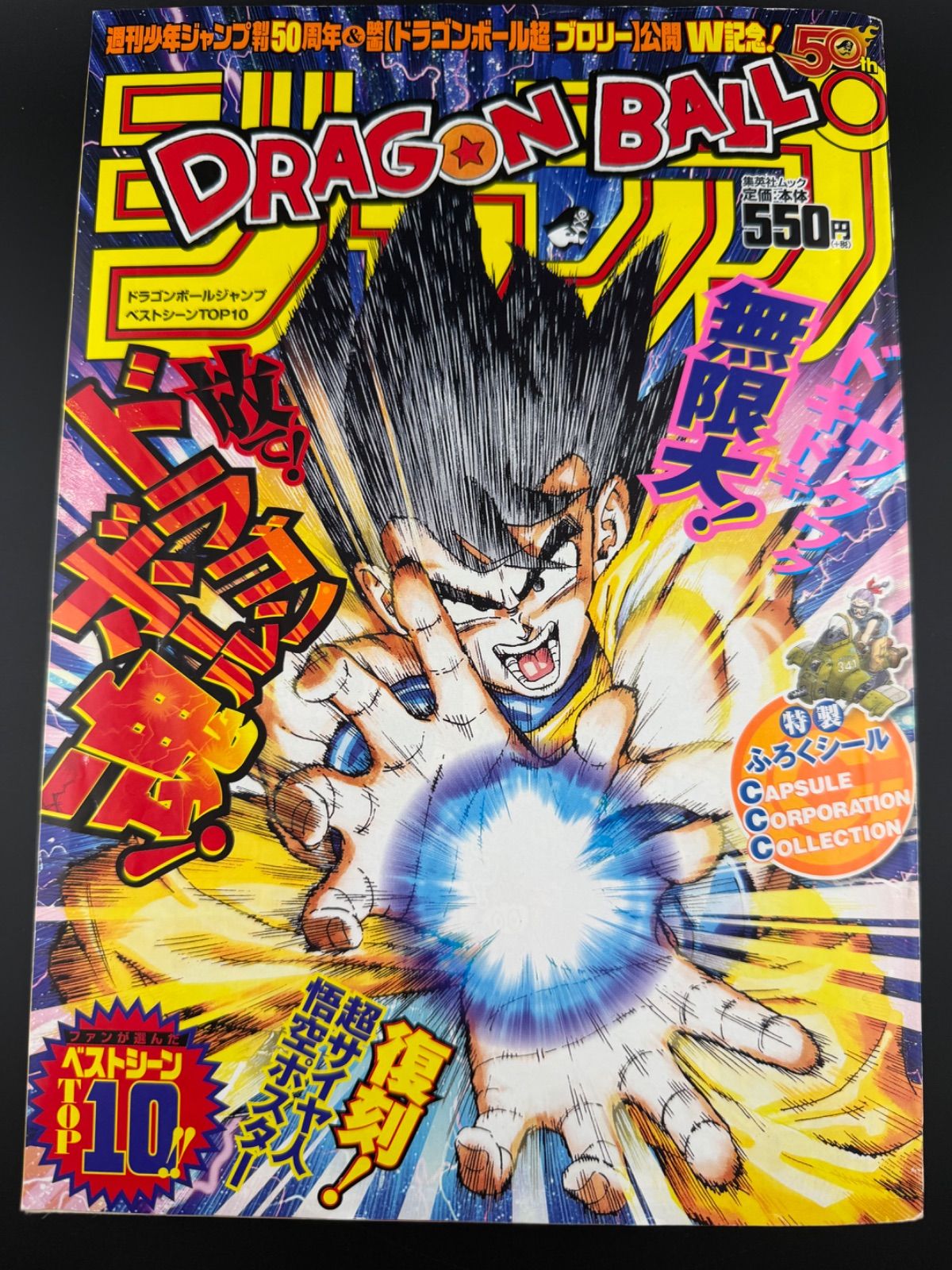 ドラゴンボールジャンプ 2018年10号 ベストシーンTOP10 週刊少年ジャンプ 2018年 10号 ドラゴンボール ベストシーン TOP10