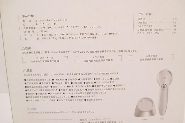 TBC ヒートキャビシェイププロ HA-HC01-PR 家庭用美容器 中古 - メルカリ