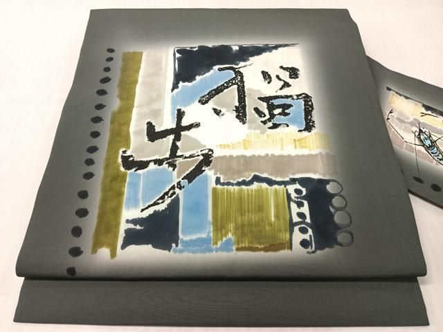 平和屋着物●北大路魯山人　塩瀬　九寸名古屋帯　ろうけつ染め　抽象文　正絹　逸品　CABJ0469vp