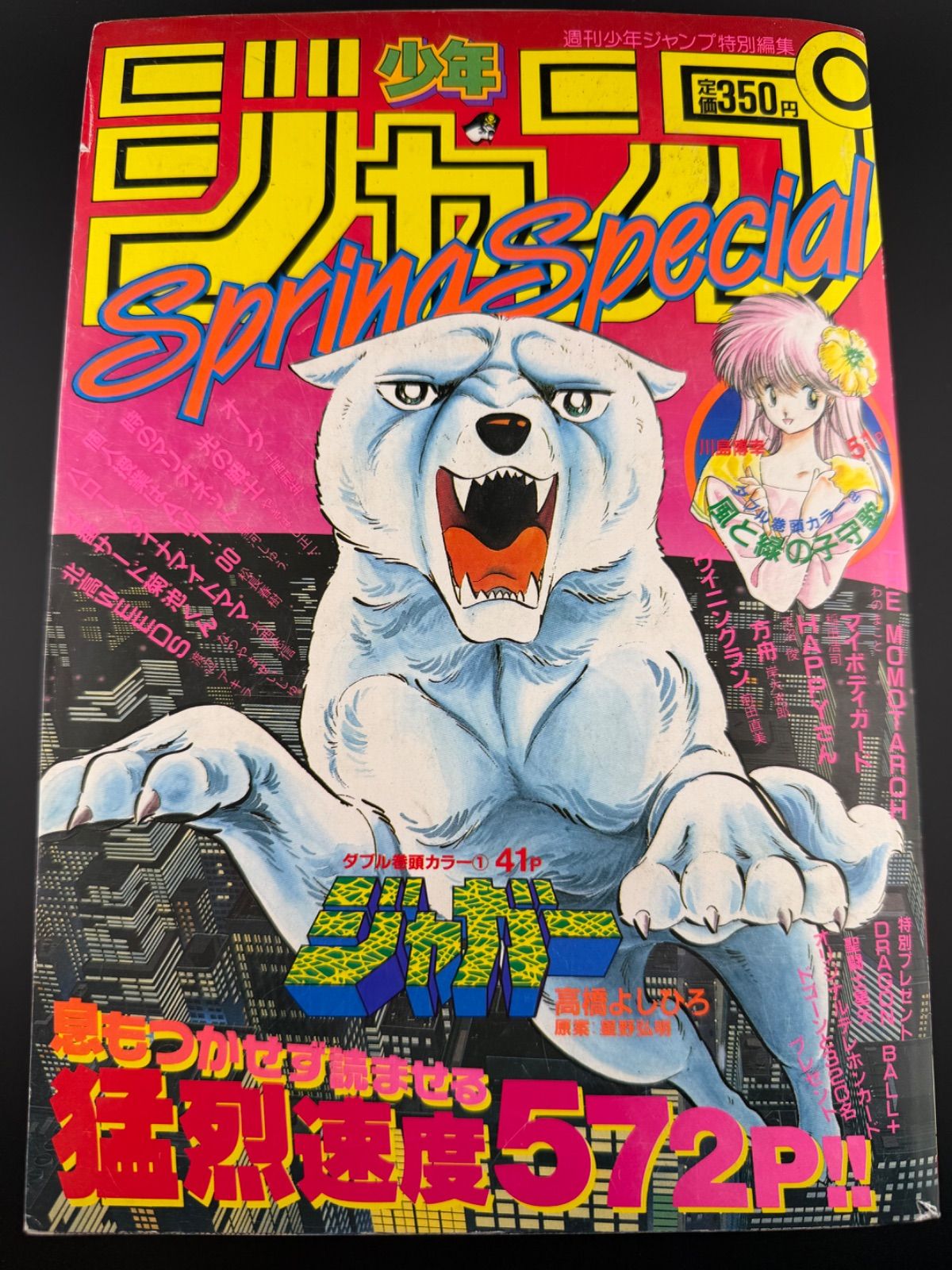 週刊少年ジャンプ 特別編集 1987年 Spring Special ジャガー 週刊少年ジャンプ 特別編集 1987年 Spring Special ジャガー - メルカリ