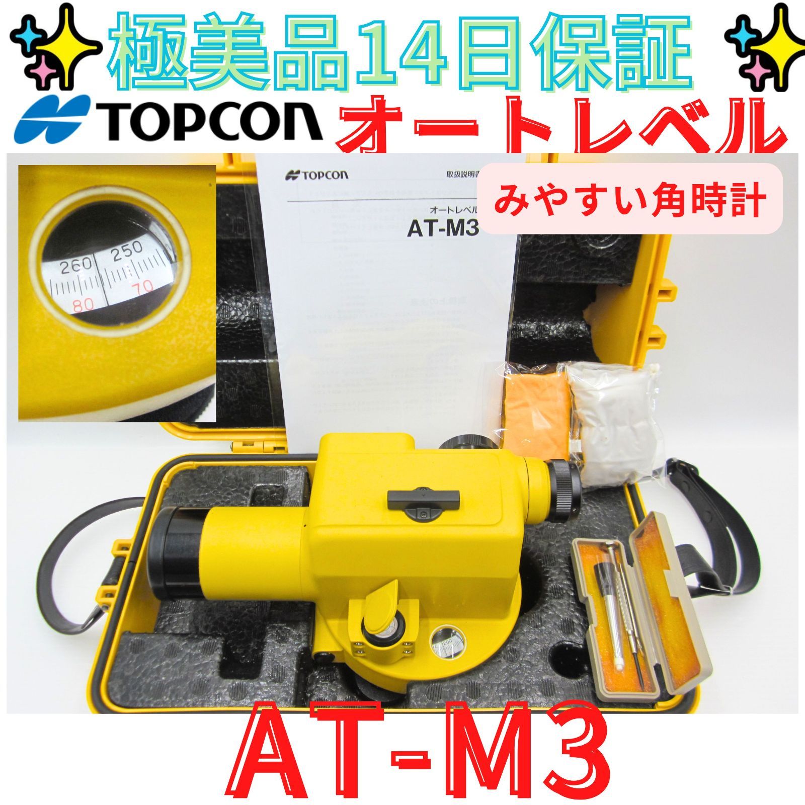 極美品【領収書発行可】TOPCON トプコン オートレベル AT-M3／26倍／3