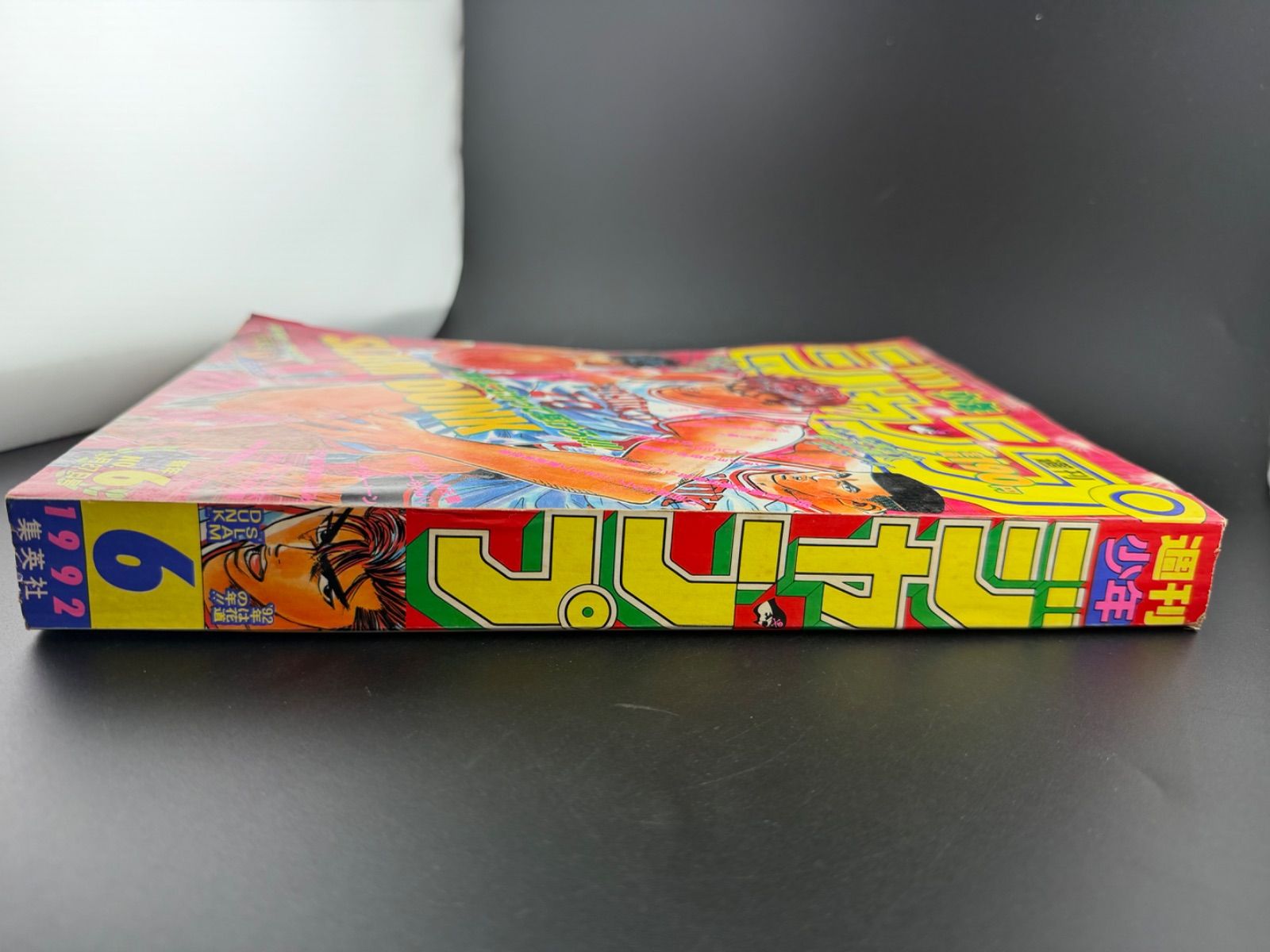 週刊少年ジャンプ1992年6号 表紙 スラムダンク - メルカリ