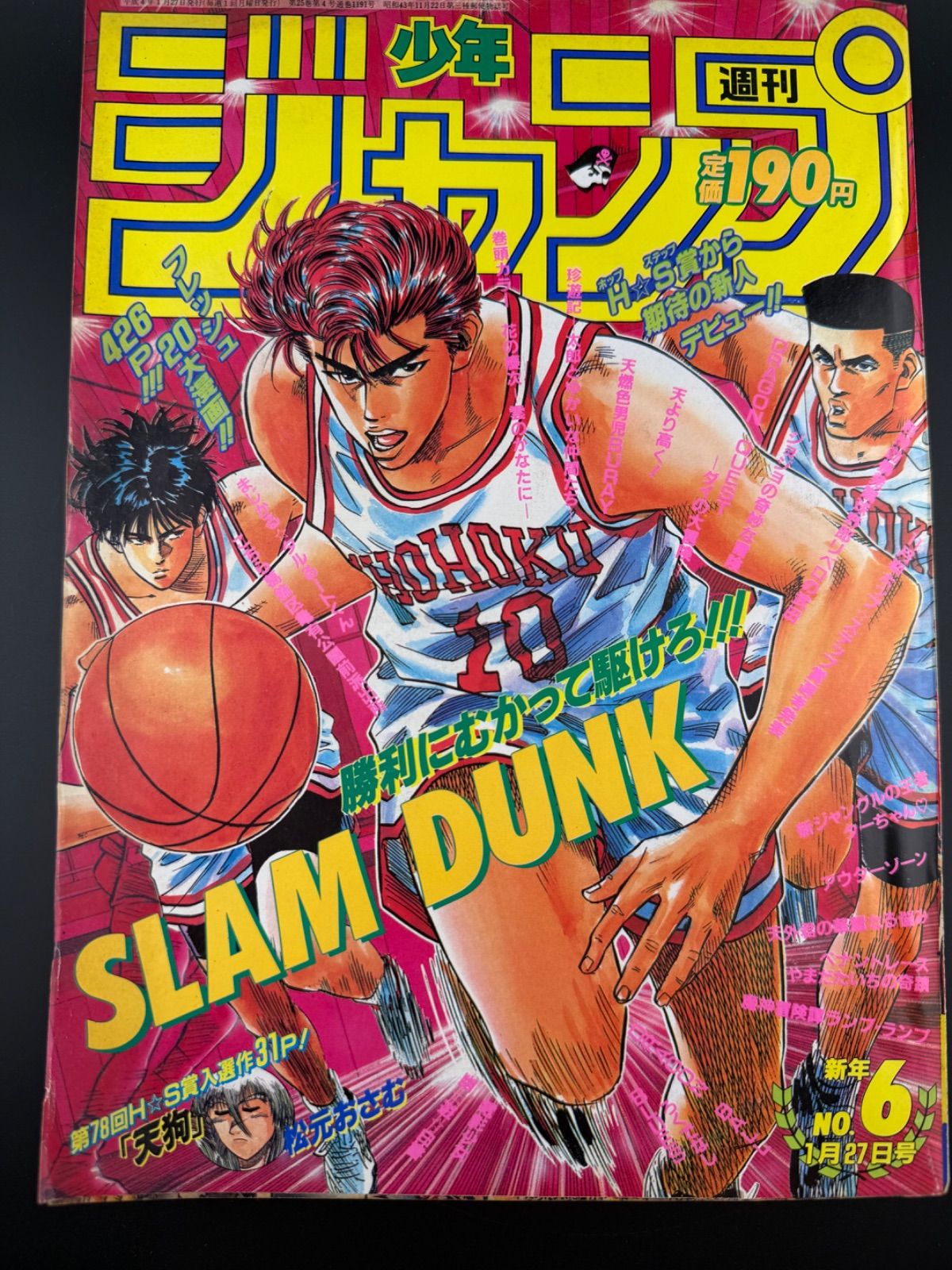 週刊少年ジャンプ1992年6号　表紙　スラムダンク 週刊少年ジャンプ1992年6号 表紙 スラムダンク - メルカリ