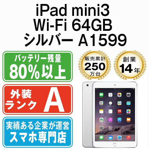 iPad mini3 64gb 美品 テレワークやお子様に iPad mini3 64gb 美品 