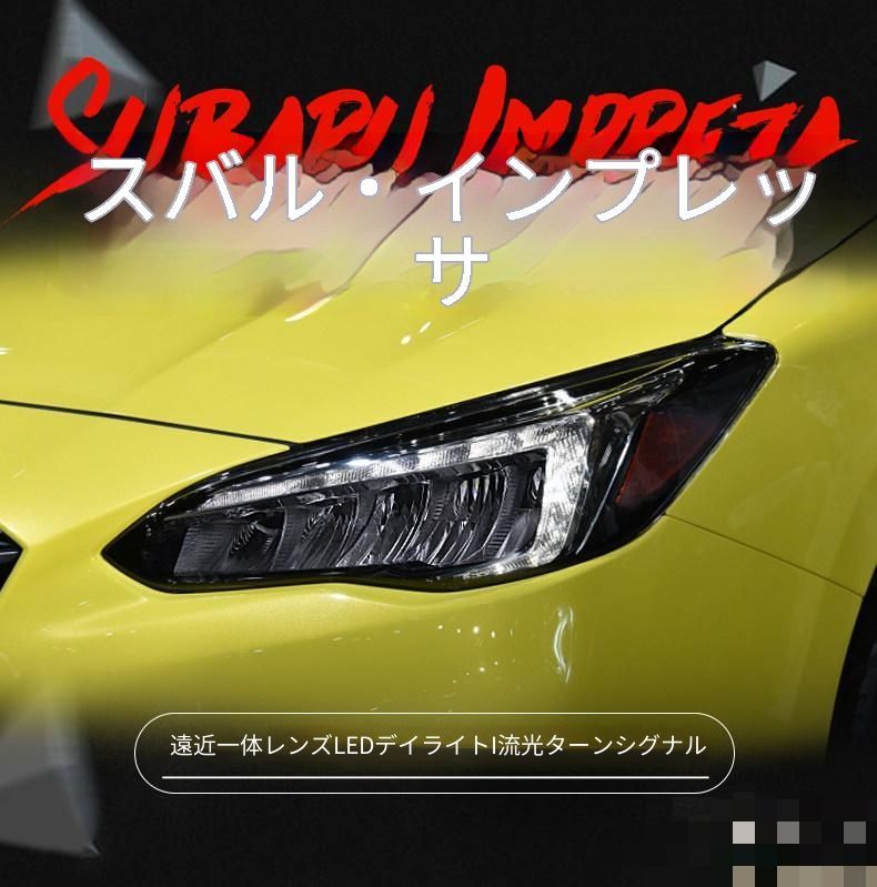 スバル Subaru インプレッサ IMPREZA WRX 2015-2020 ヘッドライトユニット 全LED LEDデイライト LED近光灯 流れるウインカー LED遠光灯 フロントライト ライト交換用 1セット 視認性アップ ドレスアップ