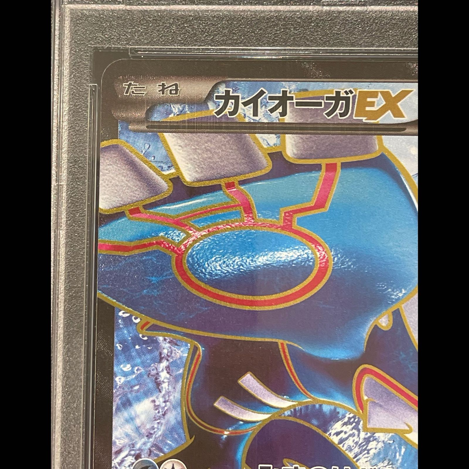 PSA10】カイオーガEX SR 072/070 1枚 - メルカリ