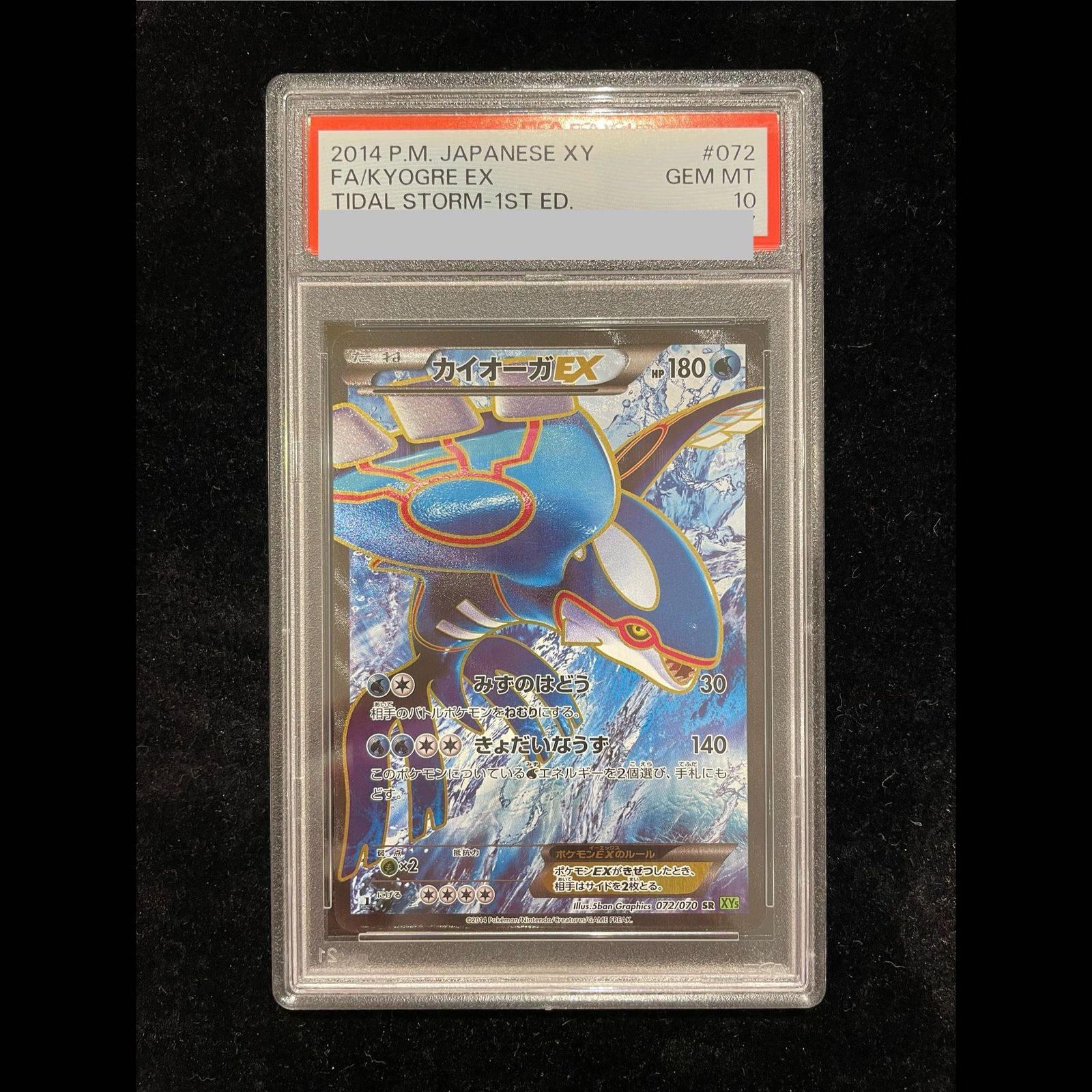 PSA10】カイオーガEX SR 072/070 1枚 - メルカリ