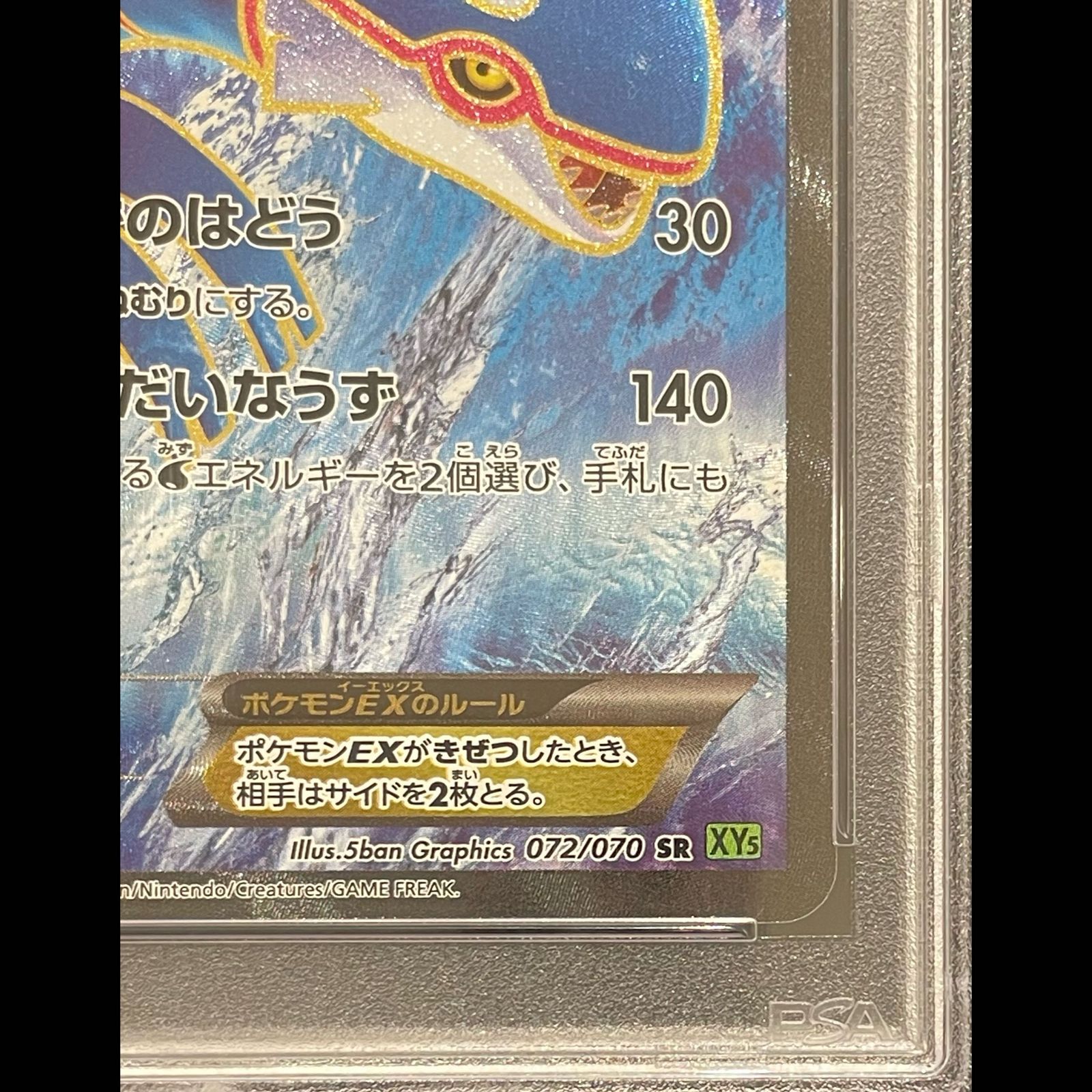 PSA10】カイオーガEX SR 072/070 1枚 - メルカリ