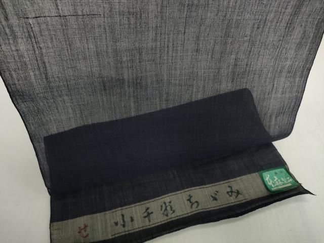 平和屋着物＊夏物　小千谷ちぢみ　反物　着尺　青褐色　証紙付き　麻　逸品　未使用　DABH2375zzz
