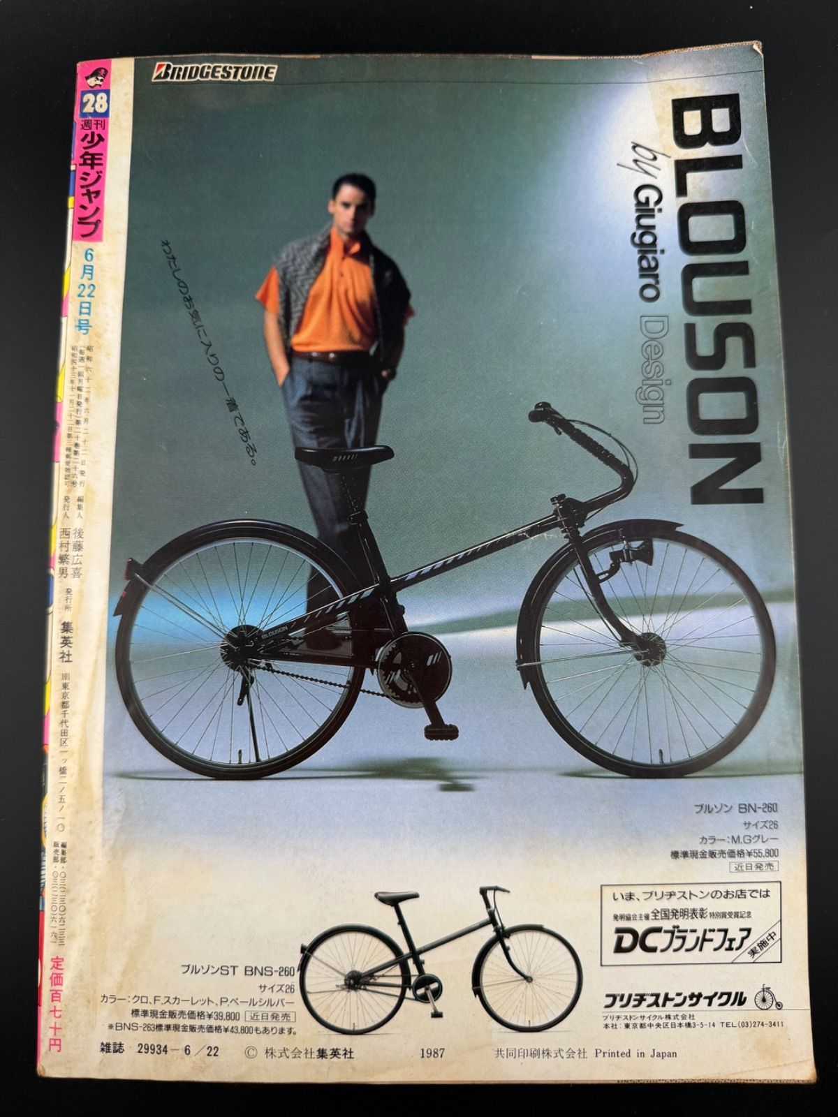 週刊少年ジャンプ 1987年 28号 - メルカリ